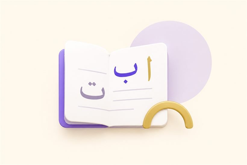 Noorani Qaida online course